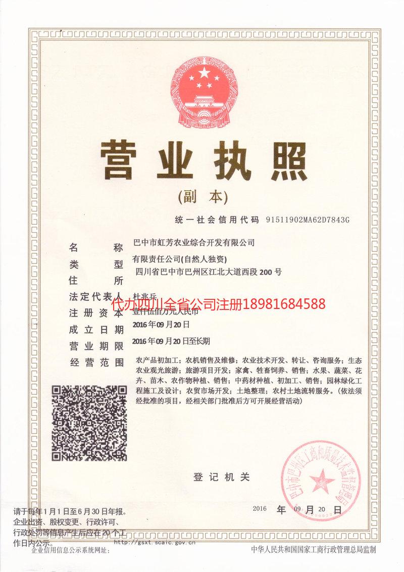 安庆安庆虹芳农业综合开发有限公司