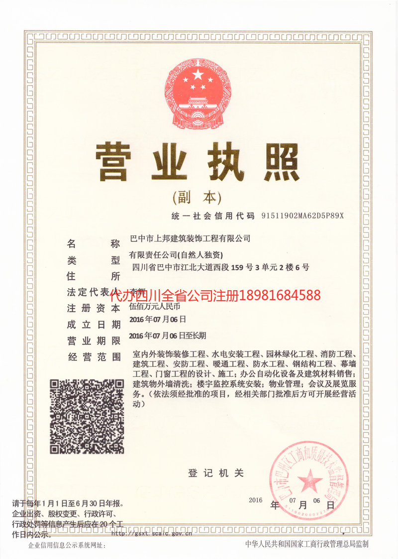 安庆安庆上邦建筑装饰工程有限公司