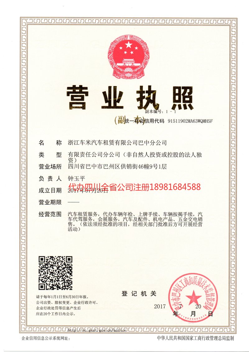 安庆安庆车米汽车租赁有限公司