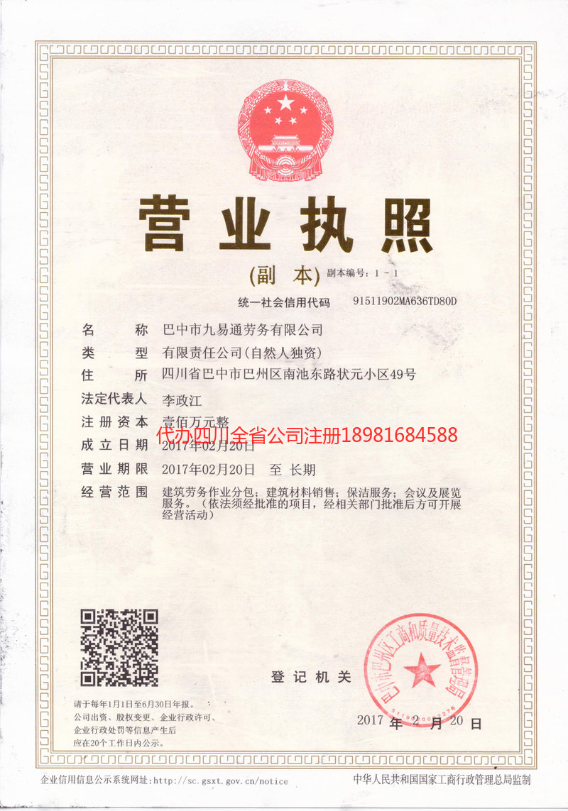 安庆安庆九易通劳务有限公司