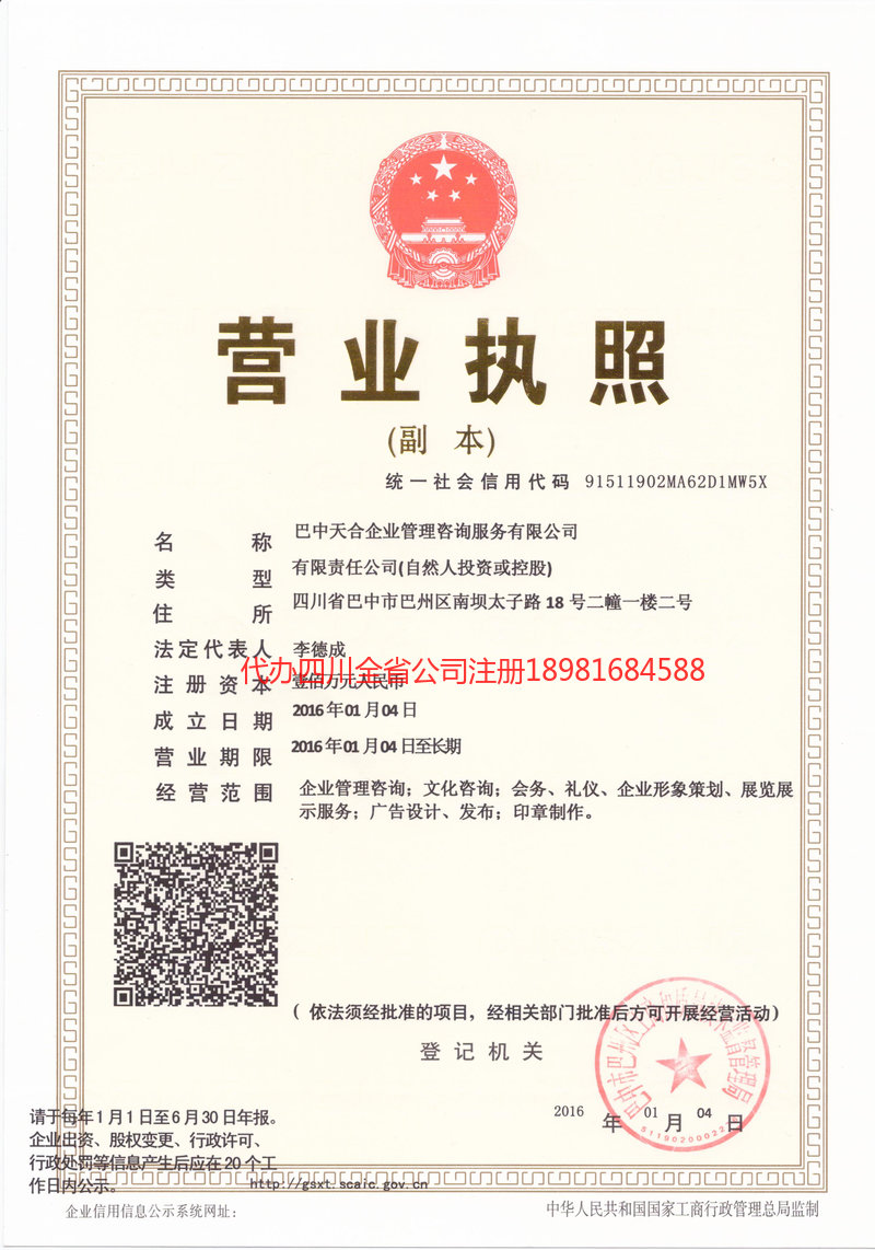 安庆安庆天合企业管理咨询服务有限公司