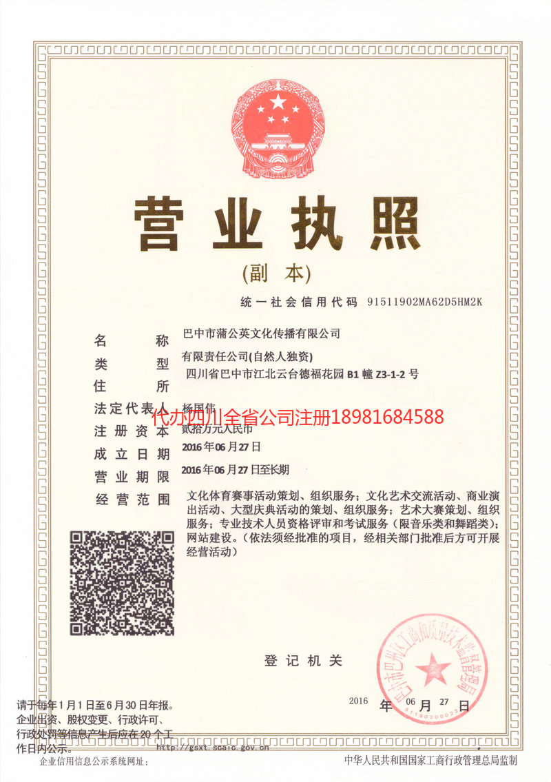 安庆安庆蒲公英文化传播有限公司