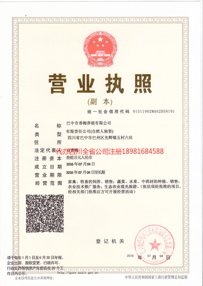 安庆安庆香梅养殖有限公司