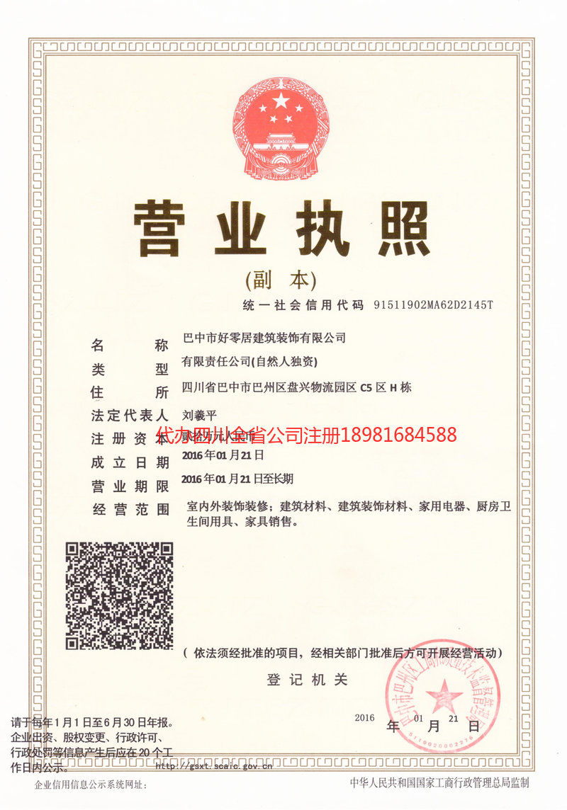 安庆安庆好零居建筑装饰有限公司