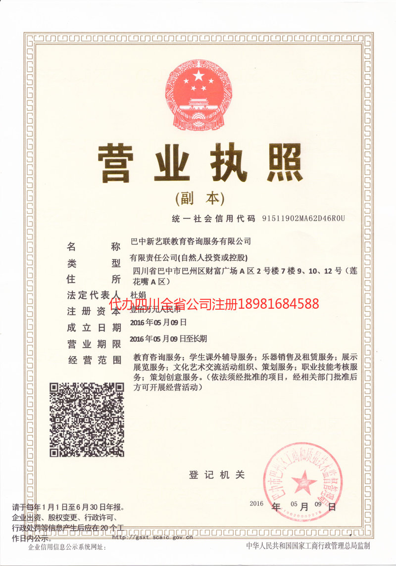 安庆安庆新亿联教育咨询服务有限公司