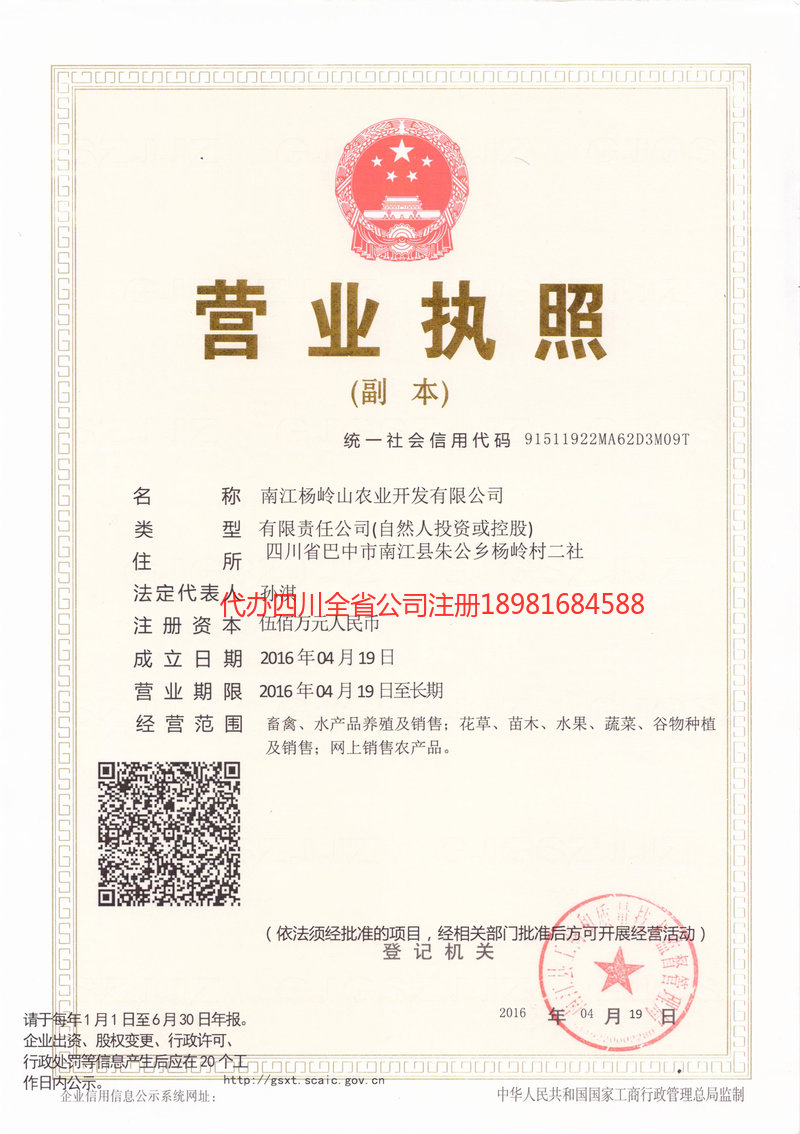 安庆安庆杨岭山农业开发有限公司